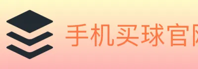 手机买球官网 logo